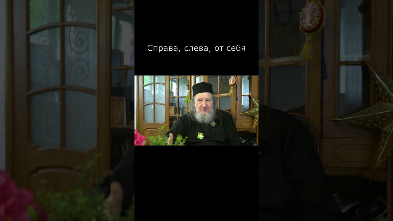 Справа, слева, от себя.. #любовь #семья #психология