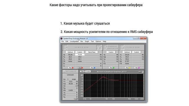 Что надо учитывать при проектировании сабвуфера смотреть онлайн
