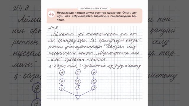 Математика 4 сынып 100-сабақ смотреть онлайн