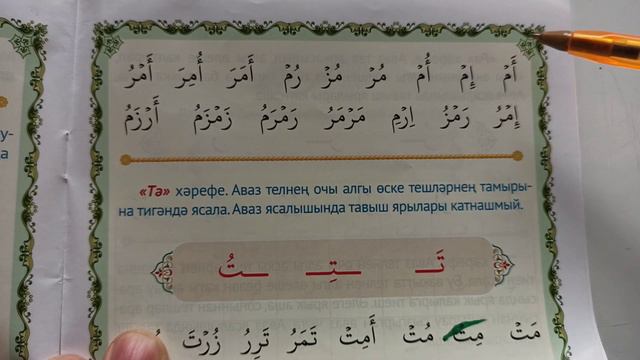 5нче дәрес. «Мим» хәрефе. Мөгаллим сәни. Тәҗвид белән Коръән укырга өйрәнәбез | Раил Фәйзрахманов смотреть онлайн