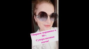 Эти очки  убирают морщины! Межбровку и гусиные лапки, птоз век! Ссылки в ТГ https://t.me/alla_bty