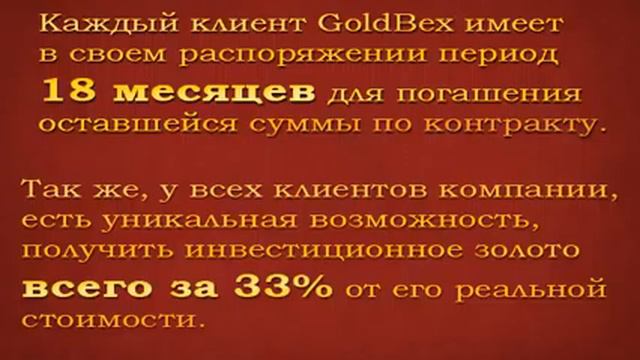 GoldBex Выгодные Инвестиции в Золото! смотреть онлайн