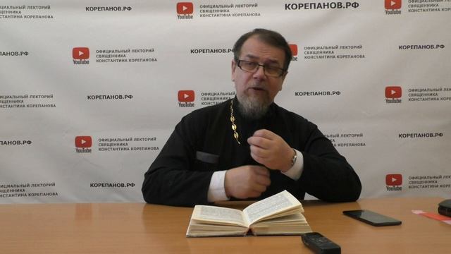 Лекция 92. Слово 60. Часть 4. Беседы по Исааку Сирину. Священник Константин Корепанов.