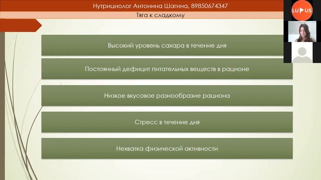 Вебинар "Тяга к сладкому" смотреть онлайн
