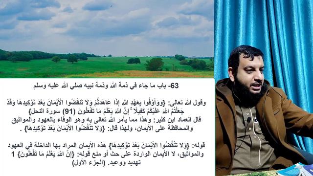شرح كتاب التوحيد | 63- باب ما جاء في ذمة الله وذمة نبيه صلي الله عليه وسلم |الدرس 63 الجزء الاول смотреть онлайн