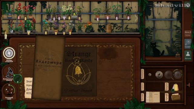Укрощение диска Брайера и секрет дядюшки ▬ Strange Horticulture Прохождение игры #4