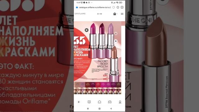 Как сделать заказ по электронному Е-каталогу Орифлейм !Как листать,выбирать и заказывать?! смотреть онлайн
