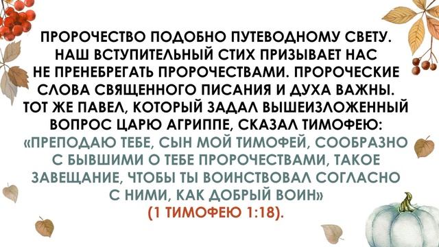 Пророческие слова смотреть онлайн