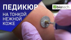 АППАРАТНЫЙ ПЕДИКЮР! ОБРАБОТКА ПАЛЬЧИКОВ! ОБРАБОТКА СТОП! ПОКРЫТИЕ НОГТЕЙ ГЕЛЬ ЛАКОМ!