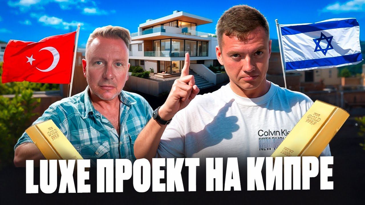 Недвижимость | Северный Кипр | Kensington | Инвестиции смотреть онлайн