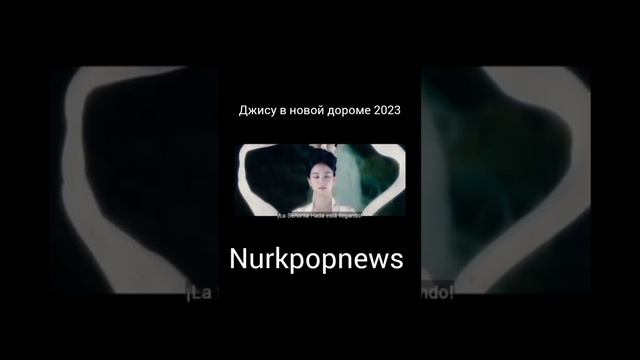 Джису из блэкпинк появилась в новой дорам-2023#рекомендации #джису #Blackpink #kpop#дорама #2023