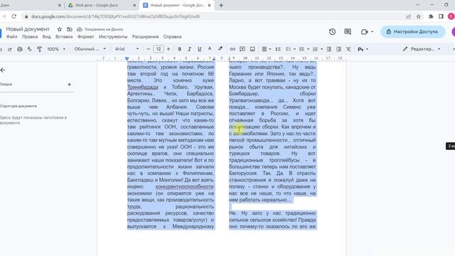 Как быстро разделить текст на Колонки в Гугл Документе смотреть онлайн