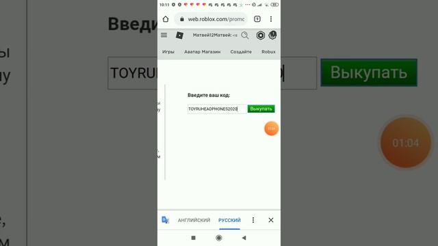 Как получить ушки в roblox промокод бесплатно смотреть онлайн