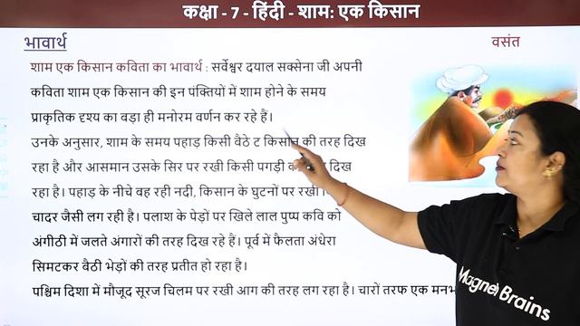 Sham - Ek Kisan - Poem Explanation | Class 7 Hindi Chapter 6 CBSE смотреть онлайн