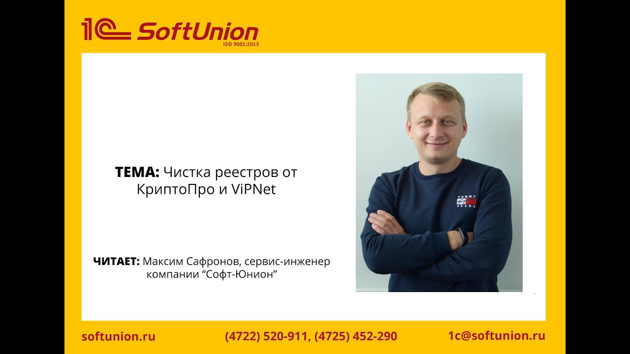 Чистим реестры от КриптоПро и ViPNet смотреть онлайн