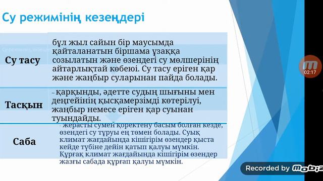 Өзендердің гидрологиялық режимі 8сынып смотреть онлайн