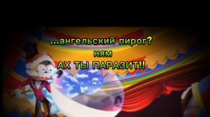 АХ ТЫ ПАРАЗИТ!!