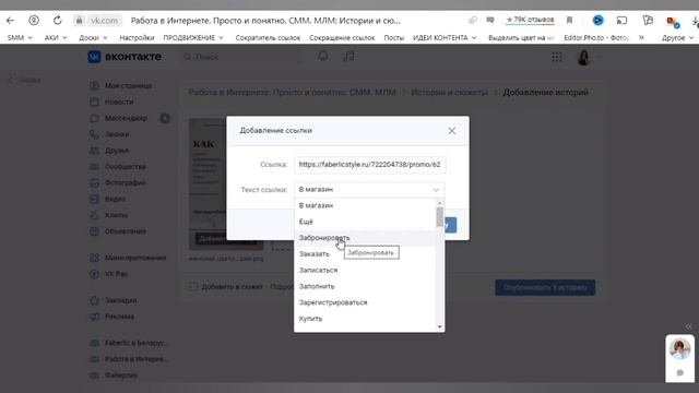 Как добавить ссылку в историю во ВКонтакте. Нововведение от ВК смотреть онлайн