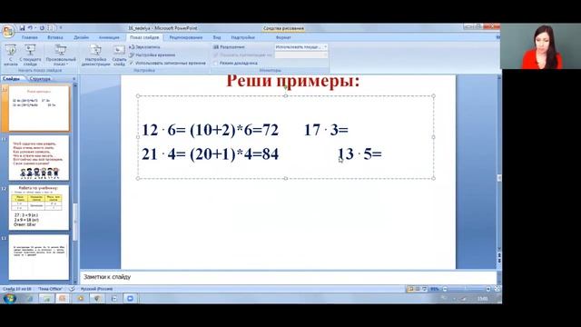 Математика 3 класс 16 неделя. Умножение суммы на число. Умножение вида 23*4, 24*3 смотреть онлайн