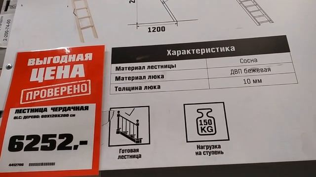 Чердачные лестницы и тачки из магазина ОБИ смотреть онлайн