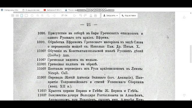 РУСЬ ВИЗАНТИЯ ( краткая история ) смотреть онлайн