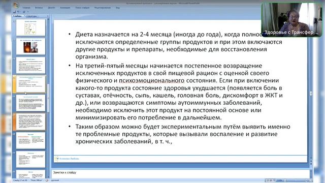 Ешь, чтобы жить. Часть 3. Аутоиммунный протокол при аутоиммунных заболеваниях.Алимова Любовь смотреть онлайн