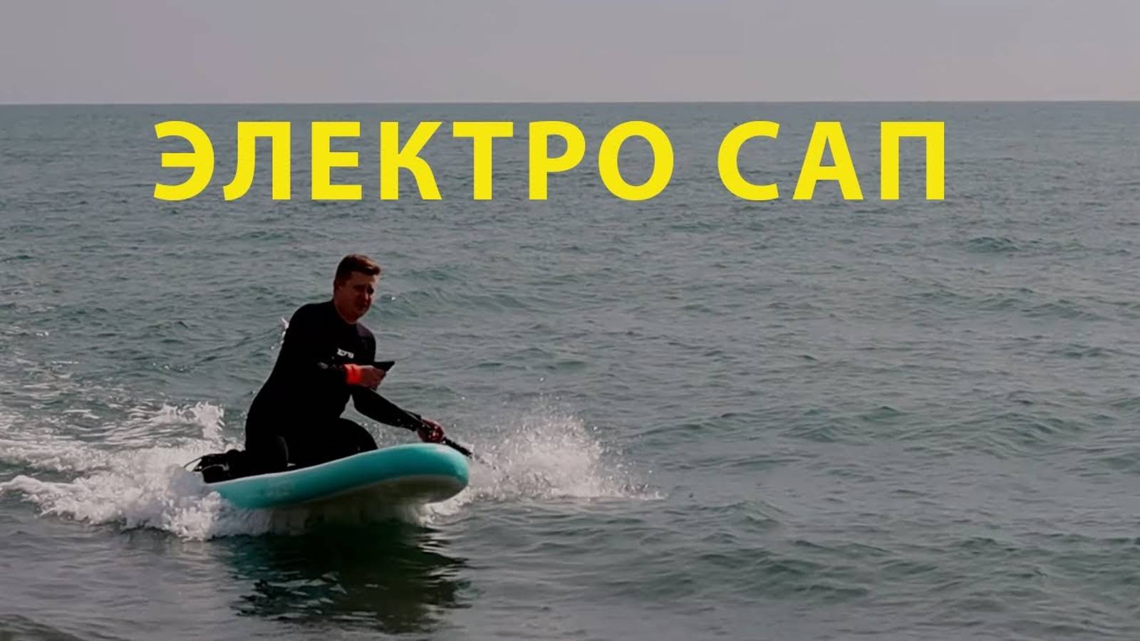 Электросап на 6000w ТЕСТ Flipsky 65161 Электро SUP