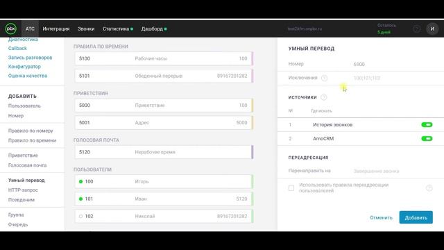 Виртуальная АТС OnlinePBX. Умный перевод.
