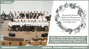 ¹Молодёжное общение | 5 ноября | 1 часть | видеозапись