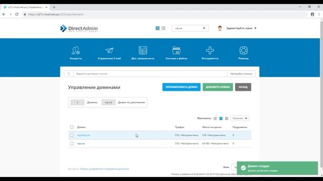 Добавление домена в Directadmin смотреть онлайн