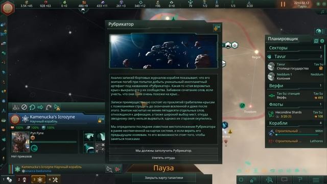 Вселенная Stellaris: Высокие и широкие империи