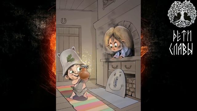 ДОМОВОЙ - САМЫЙ ГЛАВНЫЙ В ДОМЕ ☛ КТО ТАКОЙ ДОМОВОЙ ☛ СЛАВЯНСКАЯ МИФОЛОГИЯ смотреть онлайн