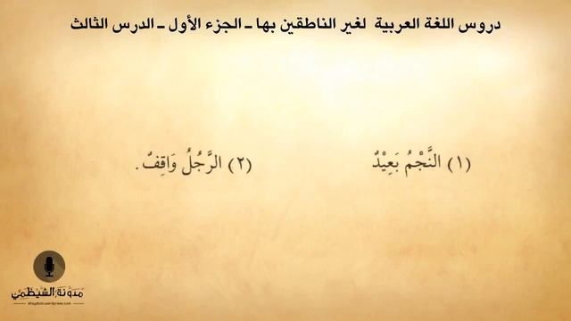 3 Dars | Durusul Lug'atil Arobiyya 1-kitob