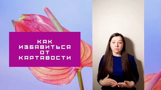 Как избавиться от картавости: в 18, 20, 26, 30, 36 лет? Практические онлайн занятия по коррекции Р смотреть онлайн