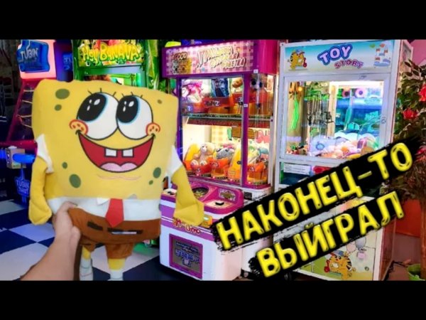 ВЫИГРАЛ КРУТЫЕ ПРИЗЫ В Игровых Автоматах с Призами! Key Master, Ножницы, Аттракцион Рулетка.mp4