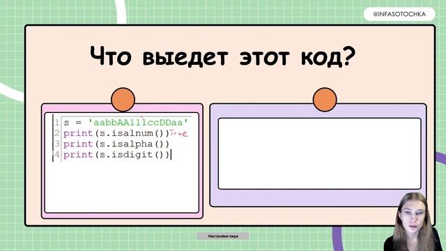 Занятие 6 | Язык программирования PYTHON | СТРОКИ | INFASOTOCHKA смотреть онлайн