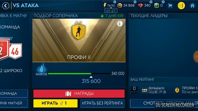 Fifa 19 mobale прохождение квестов!!!