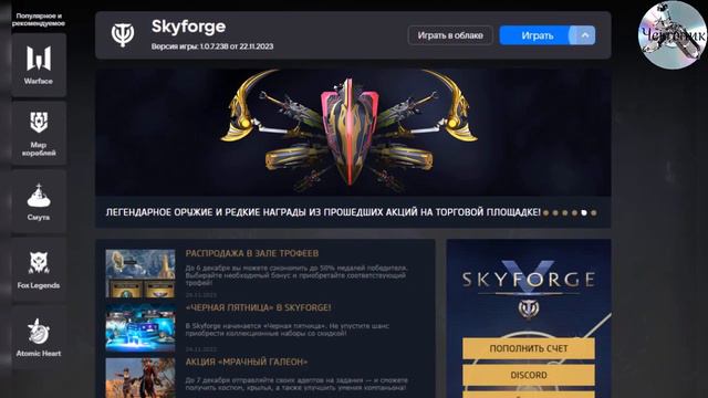 Не запускается Skyforge Решение смотреть онлайн