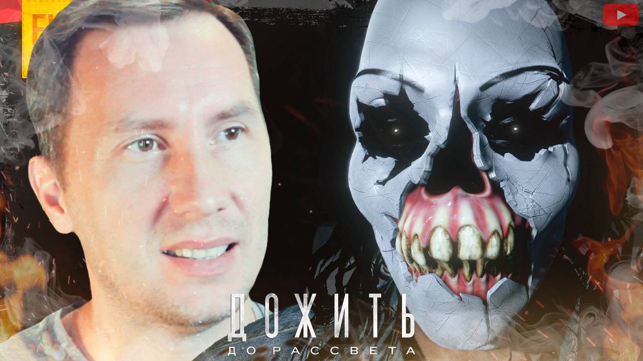 Что было раньше? ➲ Until Dawn ◉ Дожить до Рассвета ◉ Серия 5 смотреть онлайн