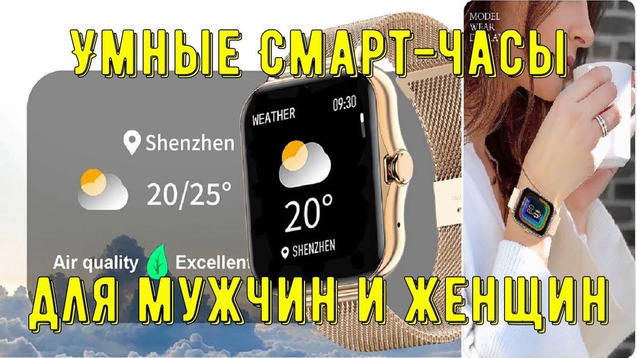 Умные Смарт часы с сенсорным экраном для мужчин и женщин смотреть онлайн