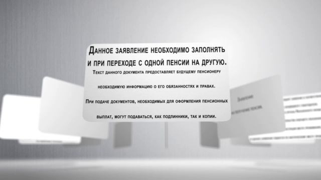 Заявление на получение пенсии смотреть онлайн