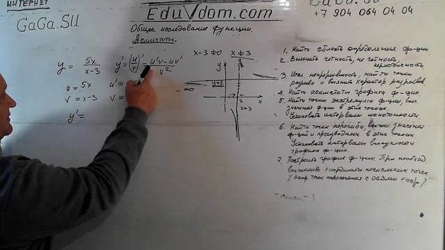 Общее исследование функции. Асимптоты смотреть онлайн