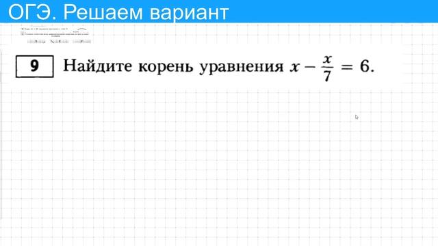 ОГЭ математика. Решаем вариант смотреть онлайн
