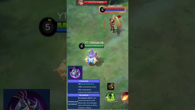 Как работает Антихил?MOBILE LEGENDS смотреть онлайн