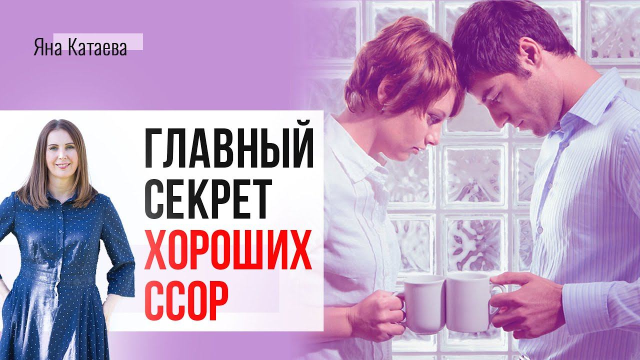 Ссоры с мужем или женой: как правильно ссориться и решать семейные конфликты смотреть онлайн