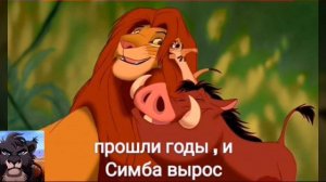 История Пумбы