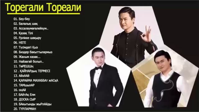 торегали Тореали Лучшие Песни 2019 ♫♫тОрЕгАлИ ТоРеАлИ ПоЛнЫй аЛьБоМ 2019 смотреть онлайн