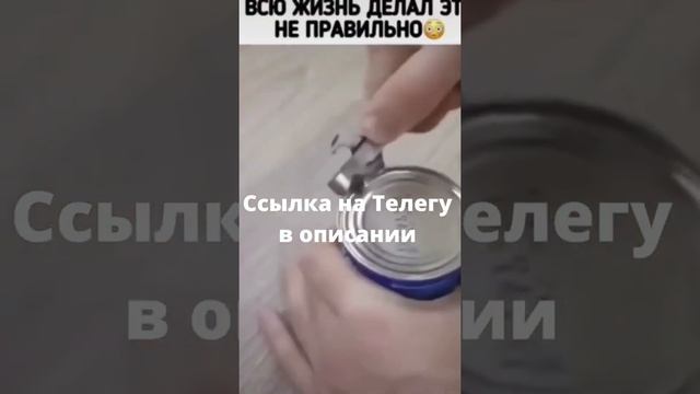 А что так можно было? Как открывать банку открывалкой правильно. смотреть онлайн