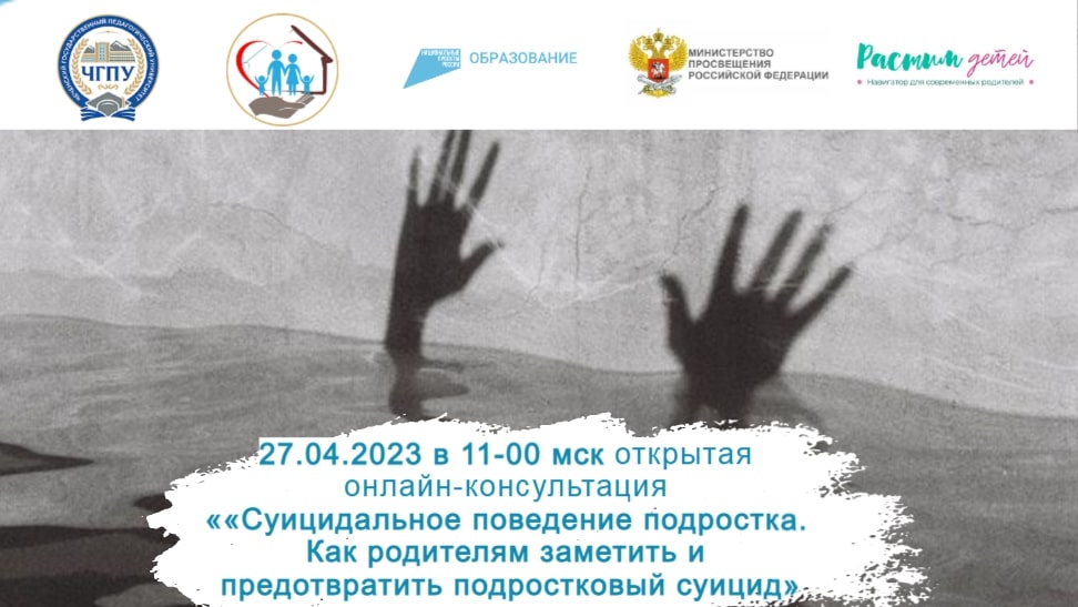 270423 «Суицидальное поведение подростка. Как родителям заметить и предотвратить подростковый суицид смотреть онлайн