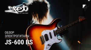 Обзор на электрогитару JET JS-600 BS
